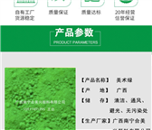 顏料綠，地坪綠，耐磨地坪，耐曬綠，氧化鐵綠，