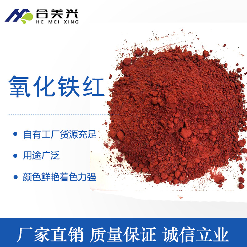 廣西南寧色粉，鐵紅廠家