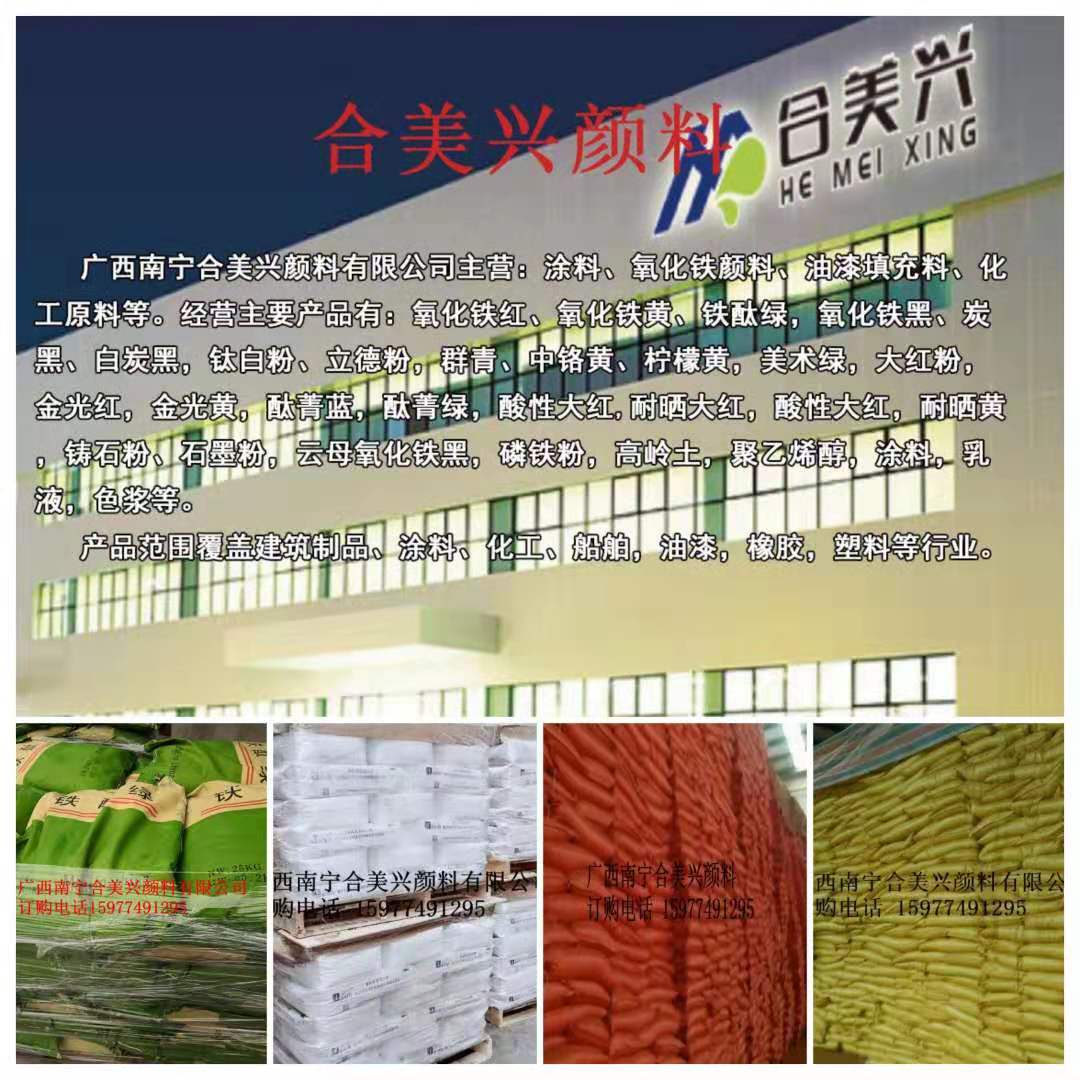 廣西南寧色粉，鐵紅廠家