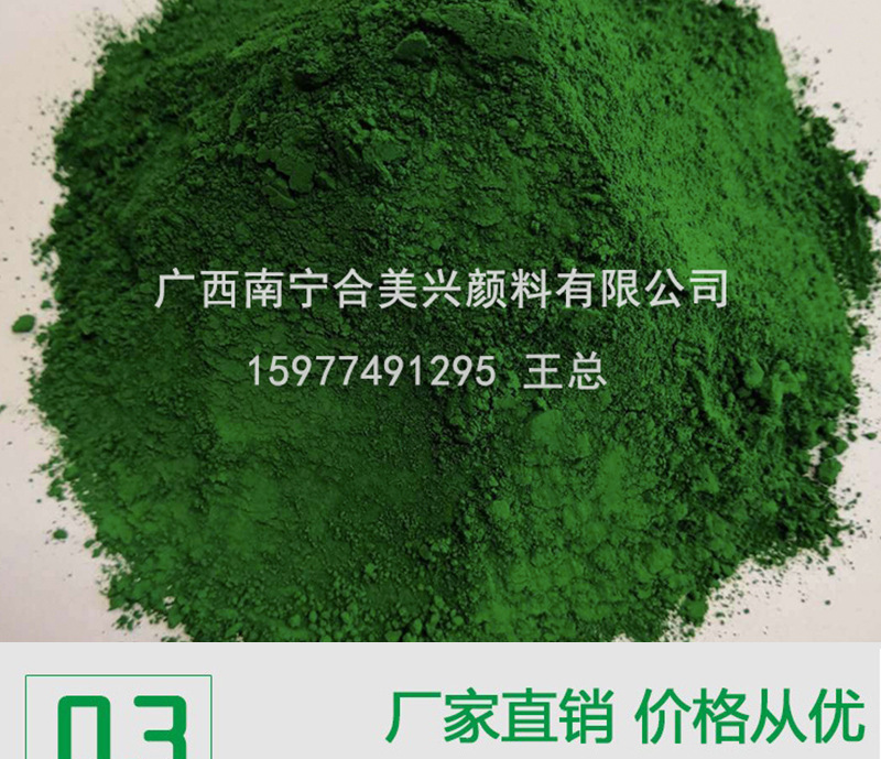 顏料綠，地坪綠，耐磨地坪，耐曬綠，氧化鐵綠，